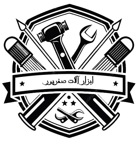ابزارآلات صفرپور